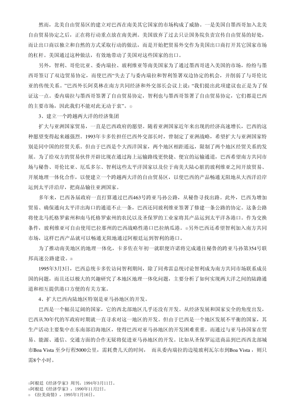 巴西与南美自由贸易区_第2页