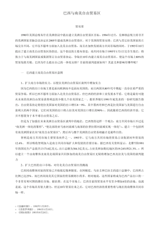 巴西与南美自由贸易区