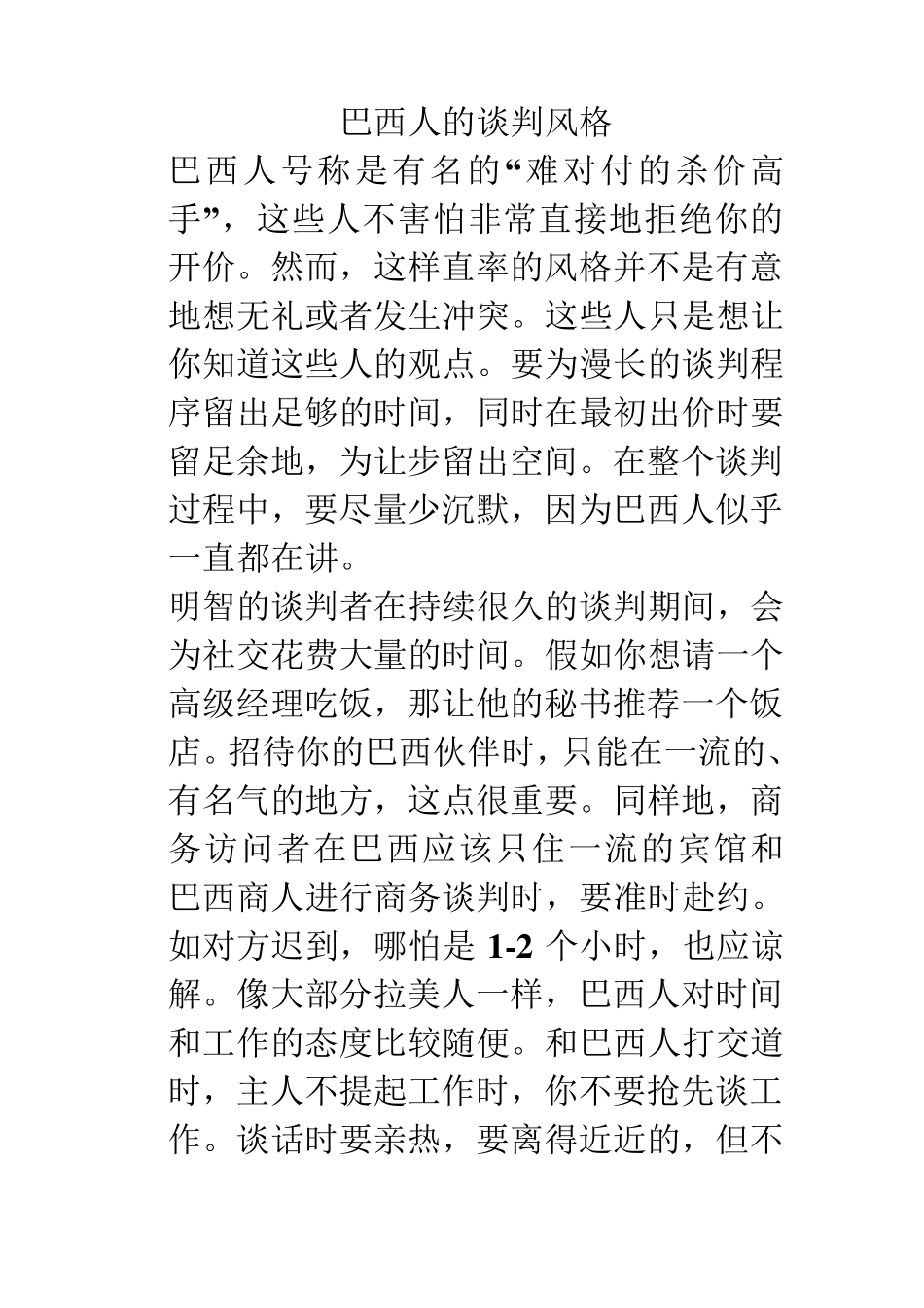 巴西人的谈判风格_第1页