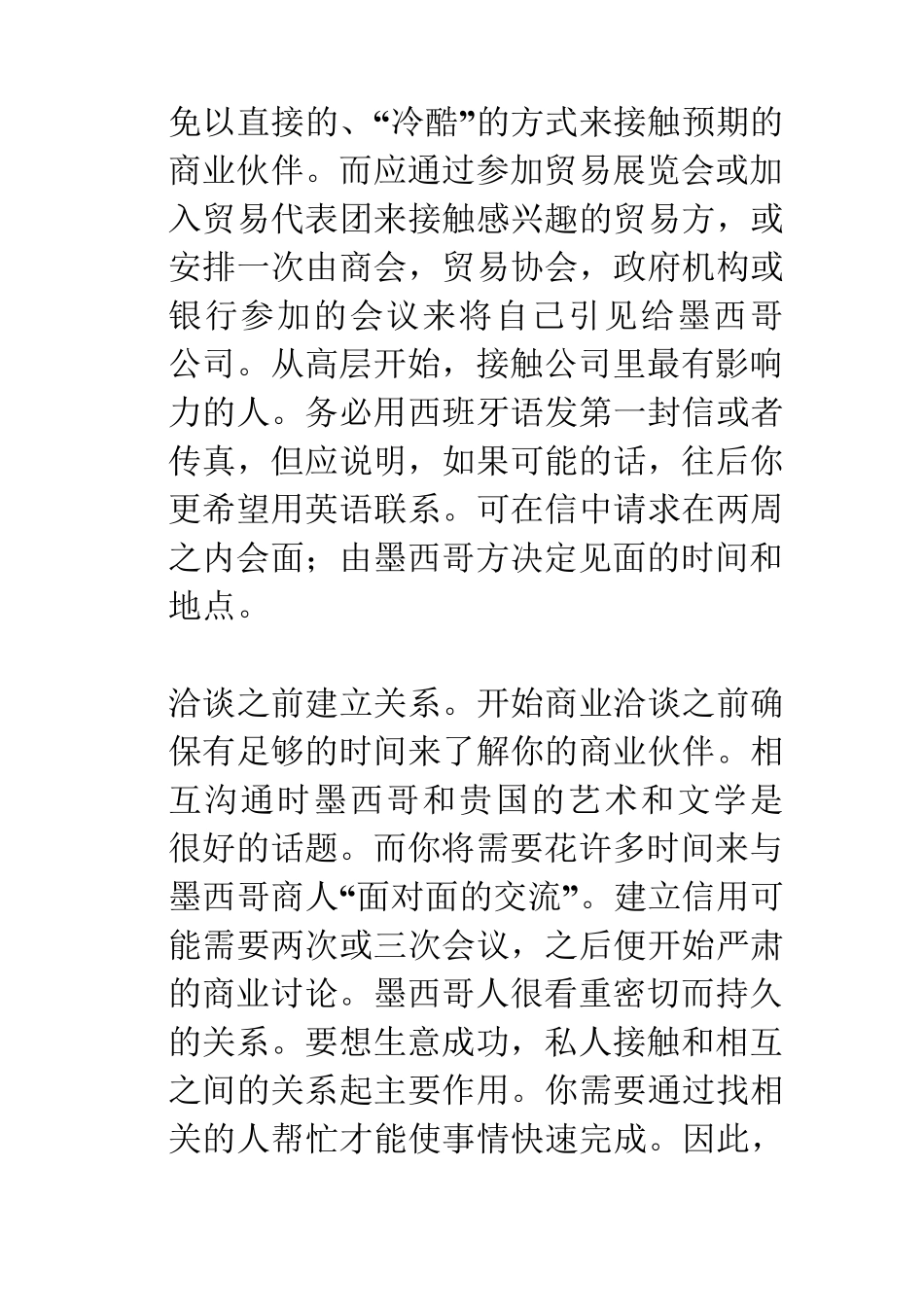 巴西人的谈判风格_第3页