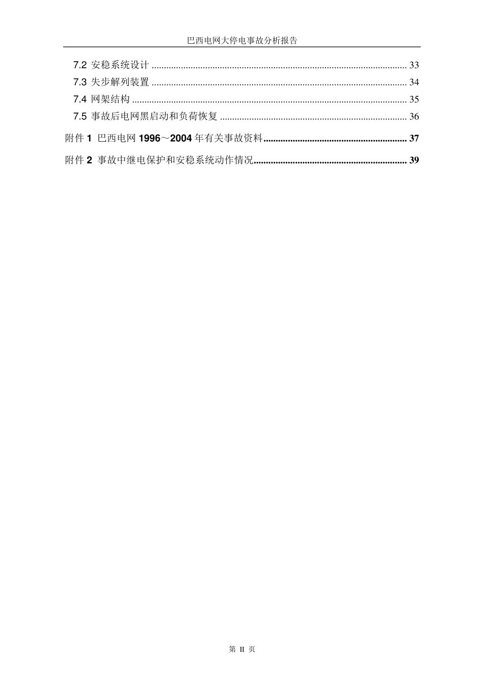 巴西大停电事故分析报告_第3页