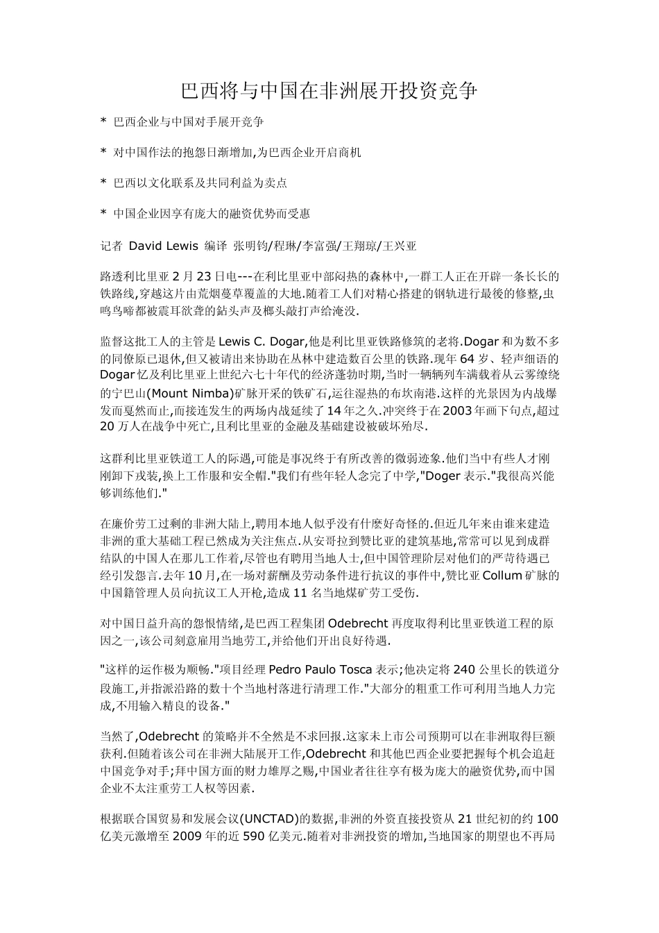 巴西将与中国在非洲展开投资竞争_第1页