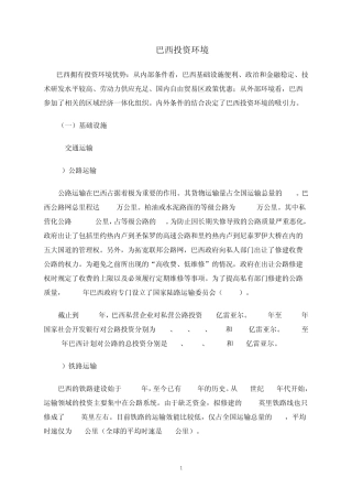 巴西投资环境