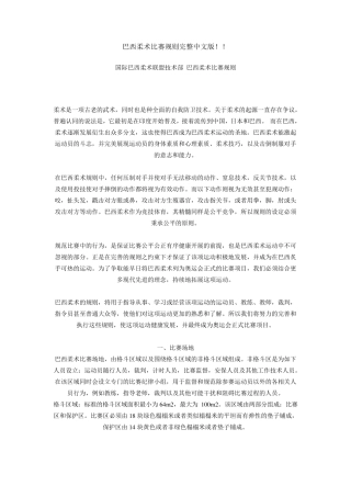 巴西柔术比赛规则完整中文版