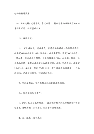 巴西菇栽培技术
