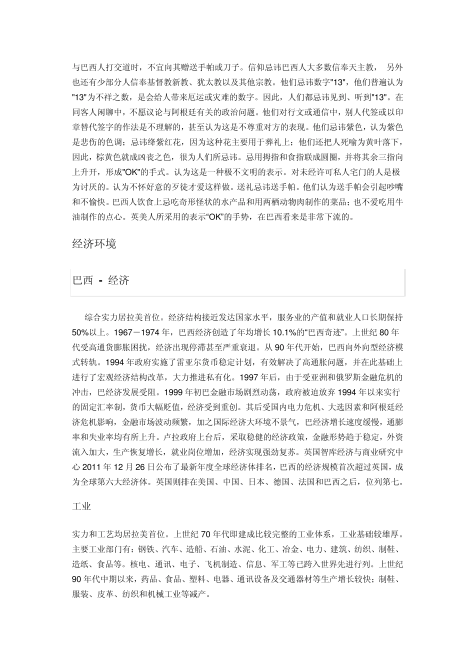 巴西的文化环境_第3页