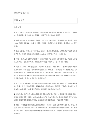 巴西的文化环境