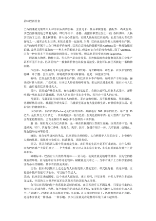 巴西美食介绍大全
