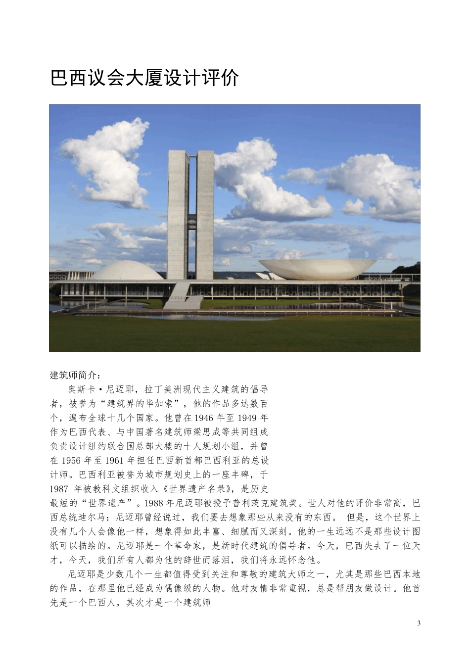 巴西议会大厦赏析_第3页