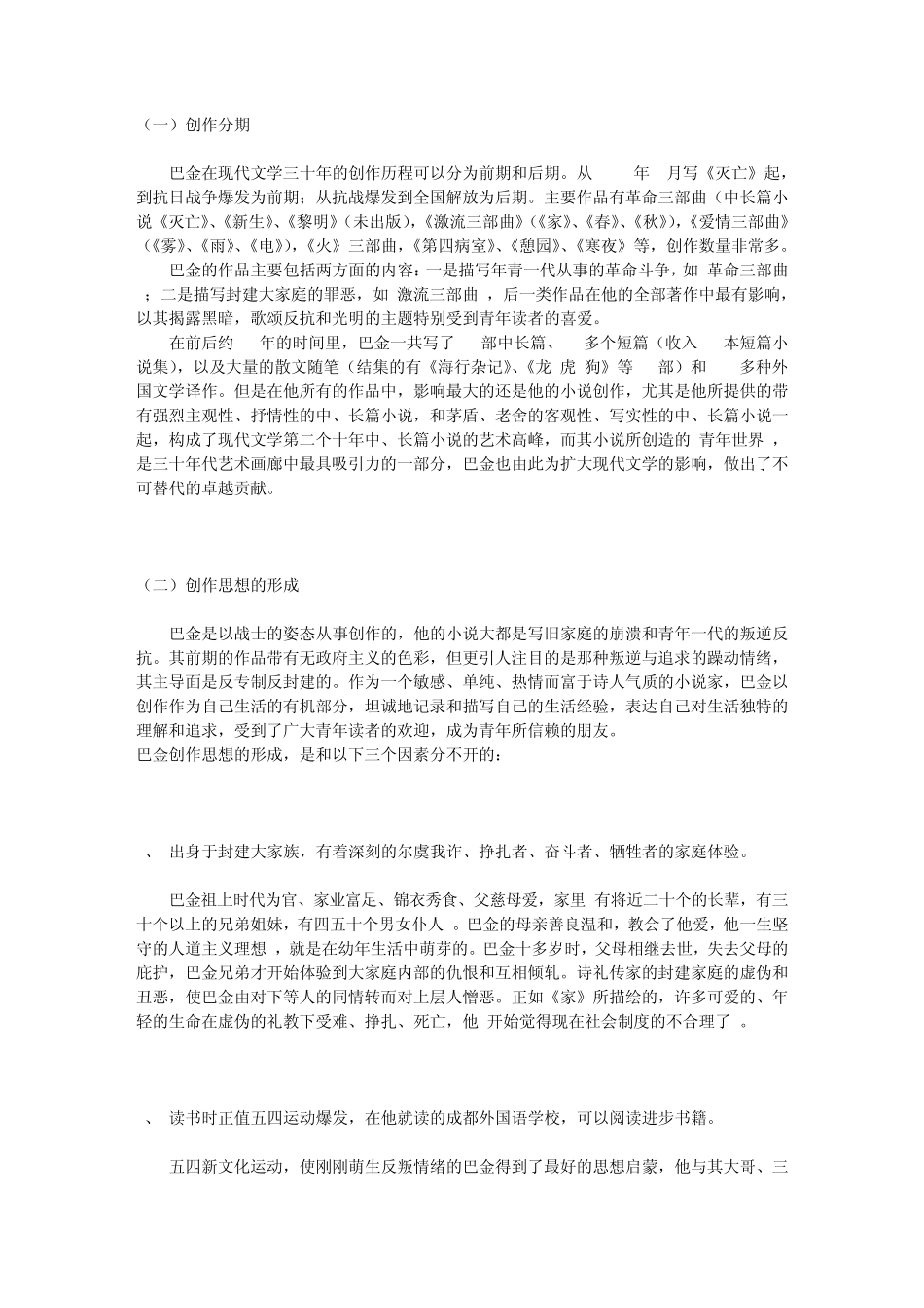 巴金(现当代文学)_第1页