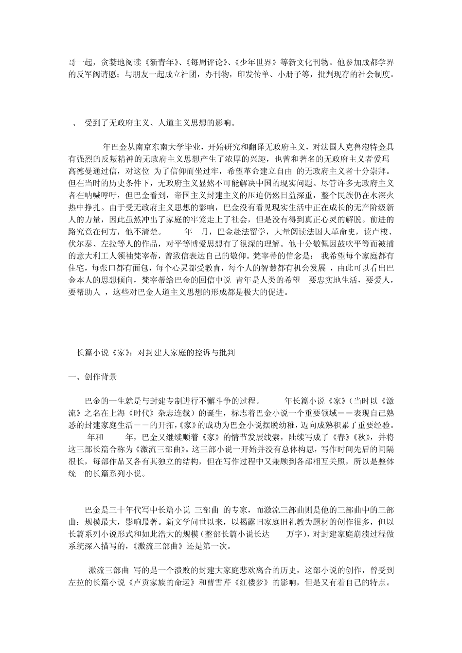 巴金(现当代文学)_第2页