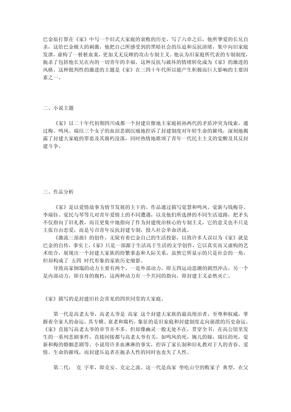 巴金(现当代文学)_第3页