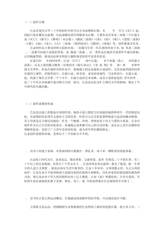 巴金(现当代文学)