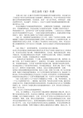 巴金《家》——读后感