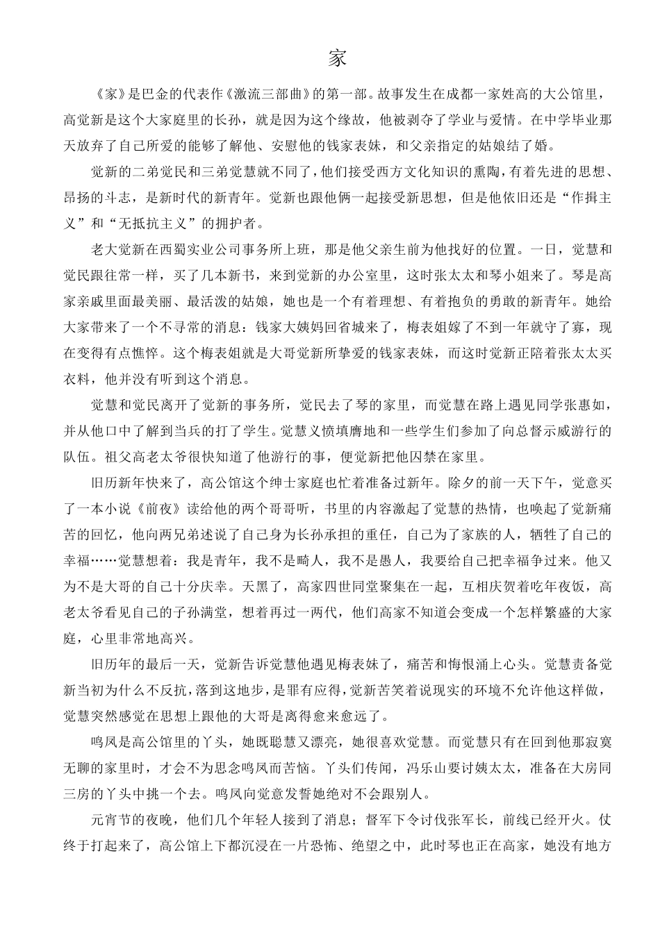 巴金《家》内容梗概和知识点_第1页