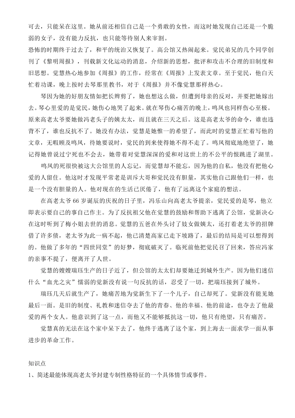 巴金《家》内容梗概和知识点_第2页