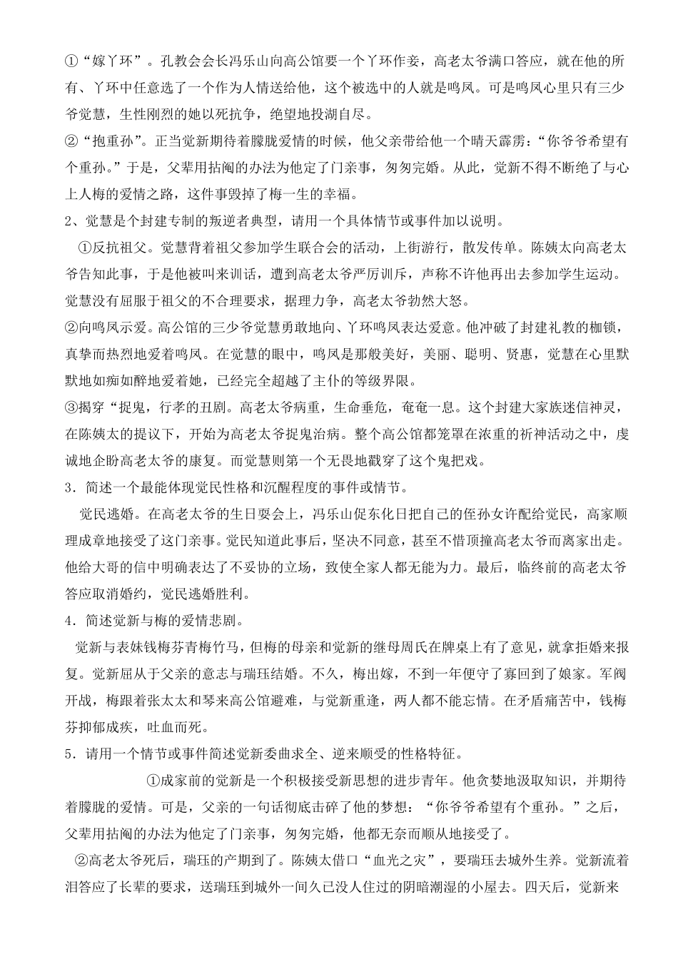 巴金《家》内容梗概和知识点_第3页