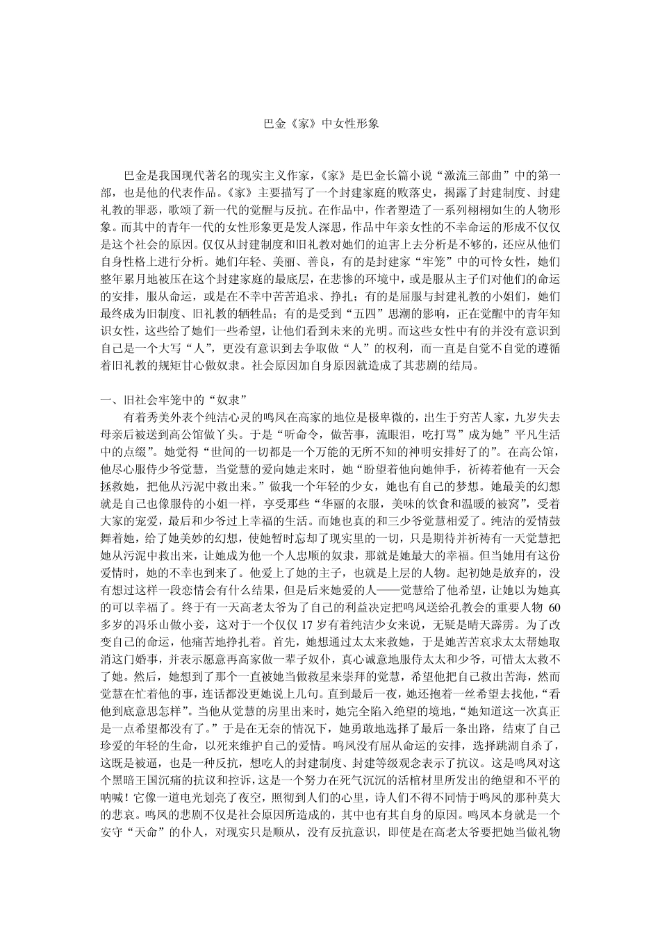 巴金《家》女性形象分析_第2页