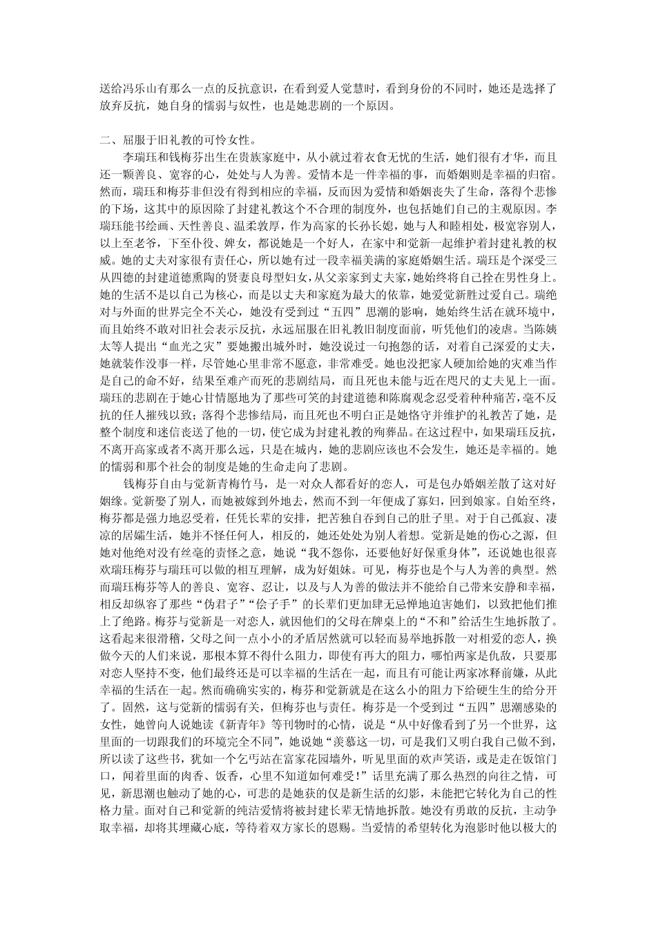 巴金《家》女性形象分析_第3页