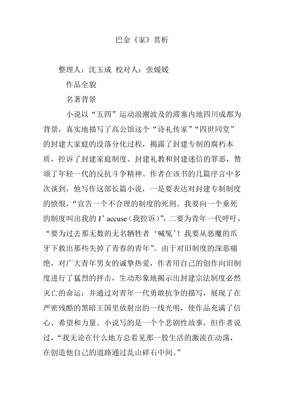 巴金《家》赏析_第1页