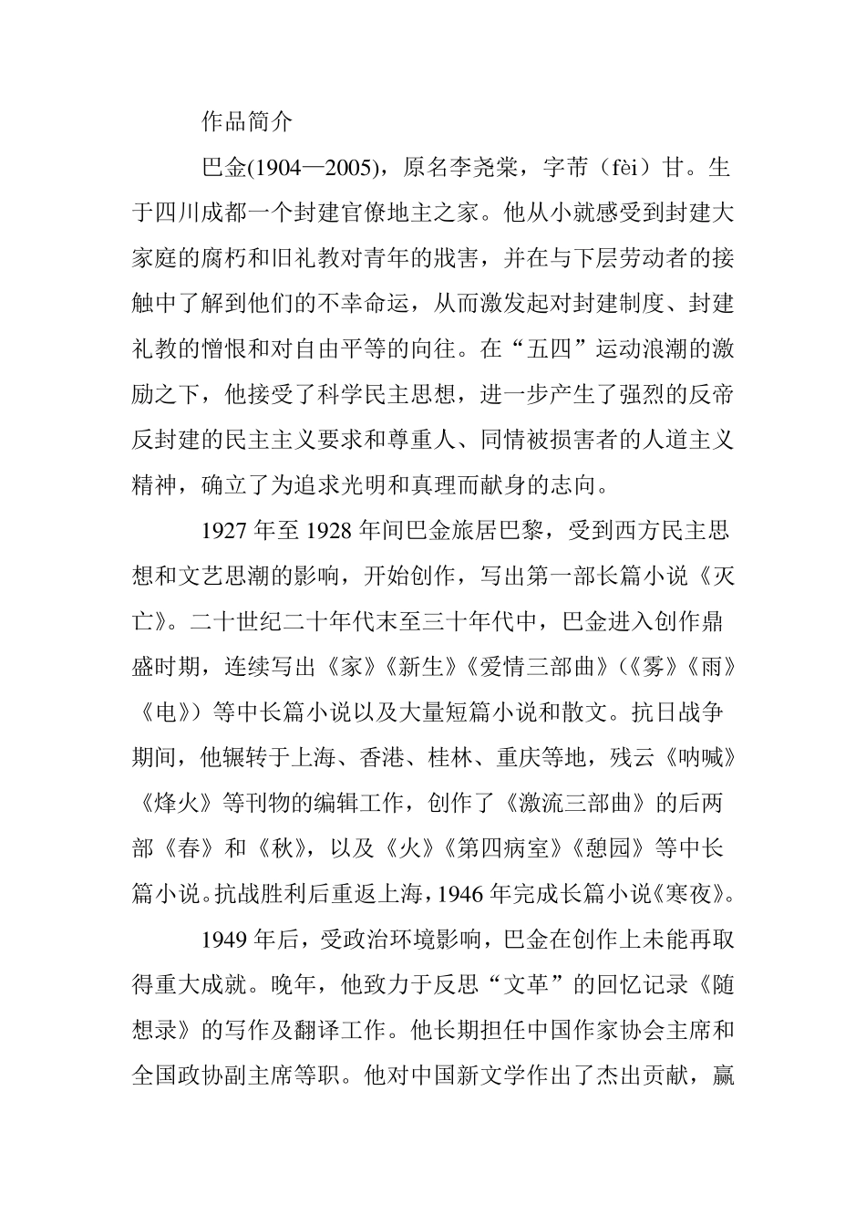 巴金《家》赏析_第2页
