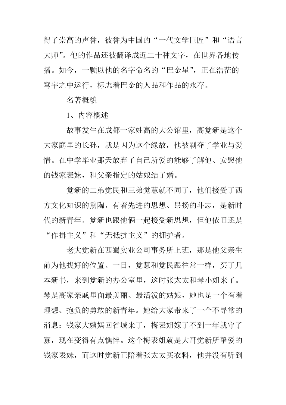巴金《家》赏析_第3页