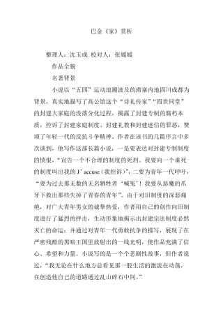 巴金《家》赏析