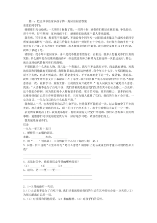 巴金爷爷给家乡孩子的一封回信阅读答案