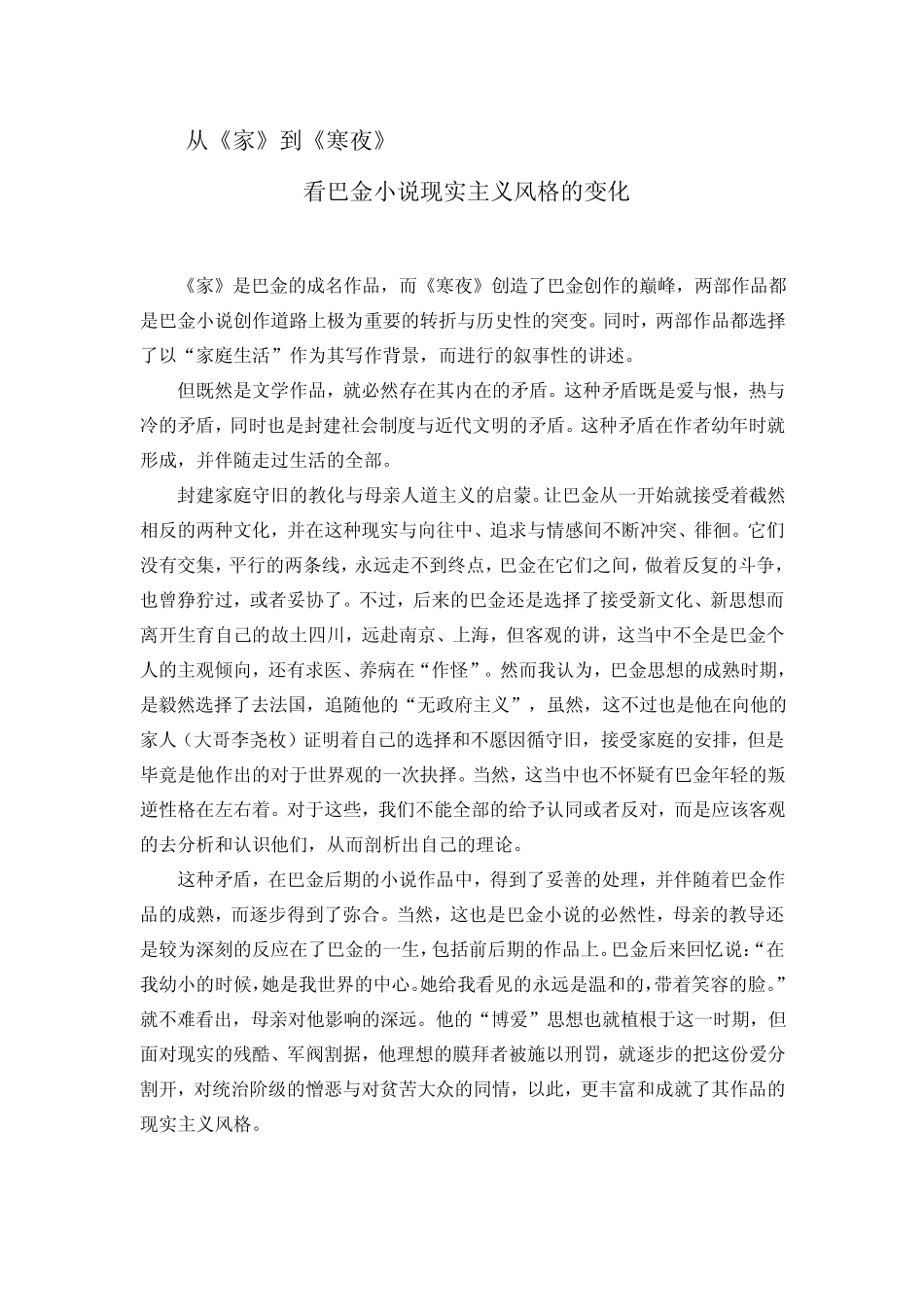 巴金风格变化_第1页