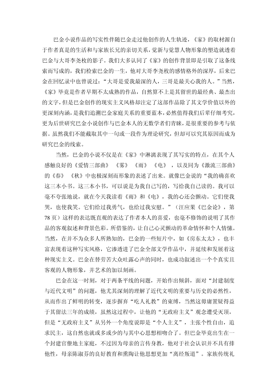 巴金风格变化_第2页