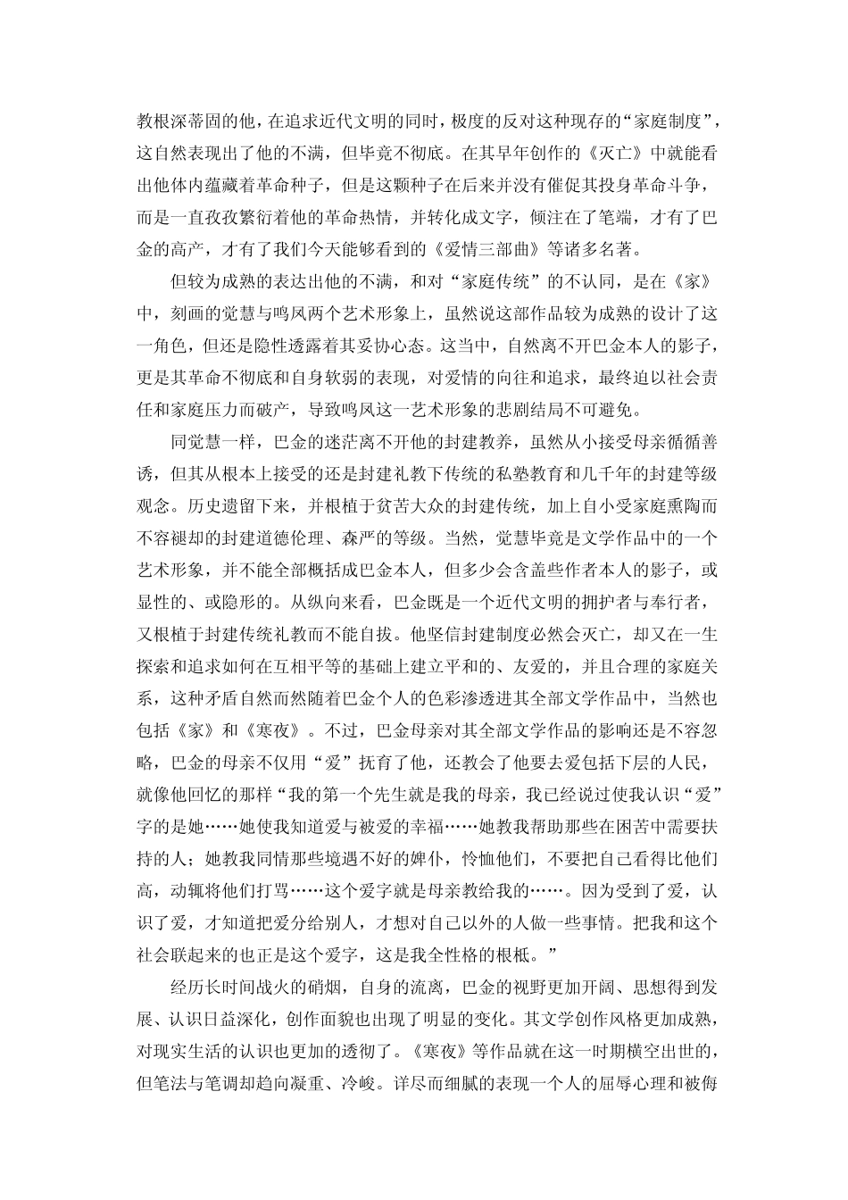 巴金风格变化_第3页