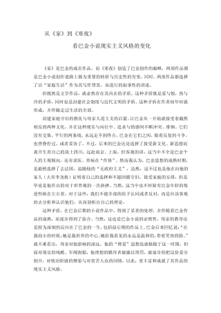 巴金风格变化