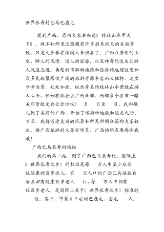 巴马天寿泉世界长寿村巴马巴盘屯