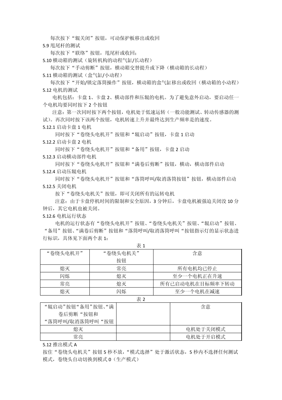 巴马格卷绕头_第3页