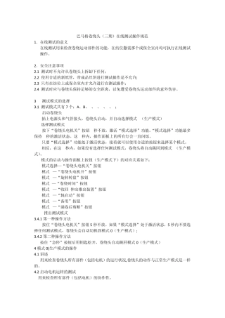 巴马格卷绕头