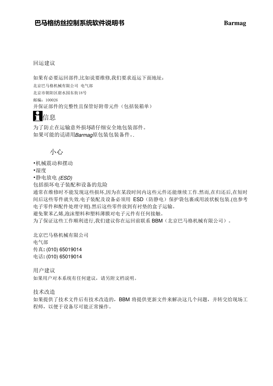 巴马格纺丝控制系统软件说明书_第2页