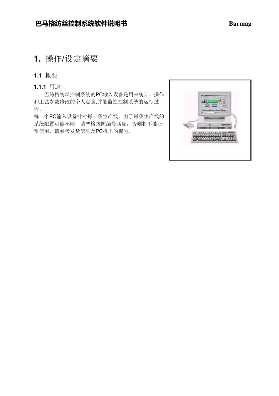 巴马格纺丝控制系统软件说明书_第3页