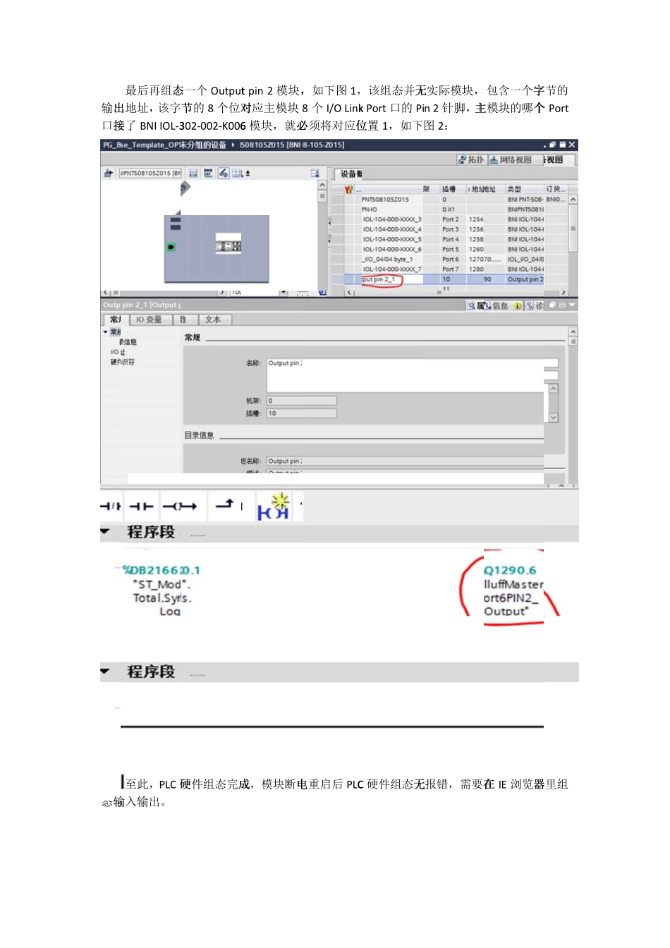 巴鲁夫输入输出模块BNIIOL302002K006硬件组态经验分享_第3页