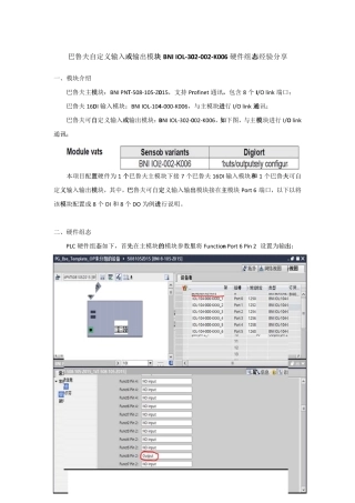 巴鲁夫输入输出模块BNIIOL302002K006硬件组态经验分享