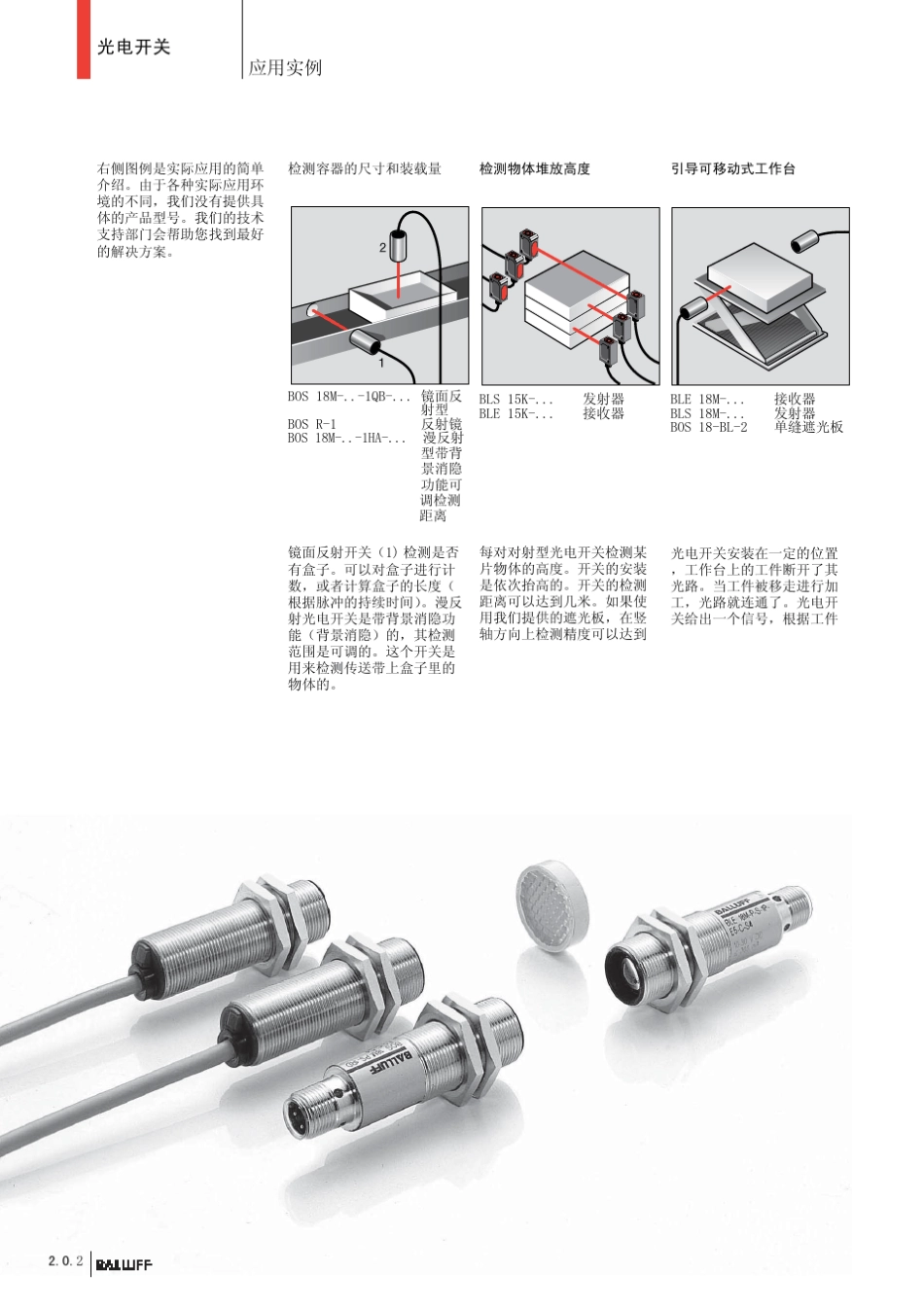 巴鲁夫光电开关说明书_第2页