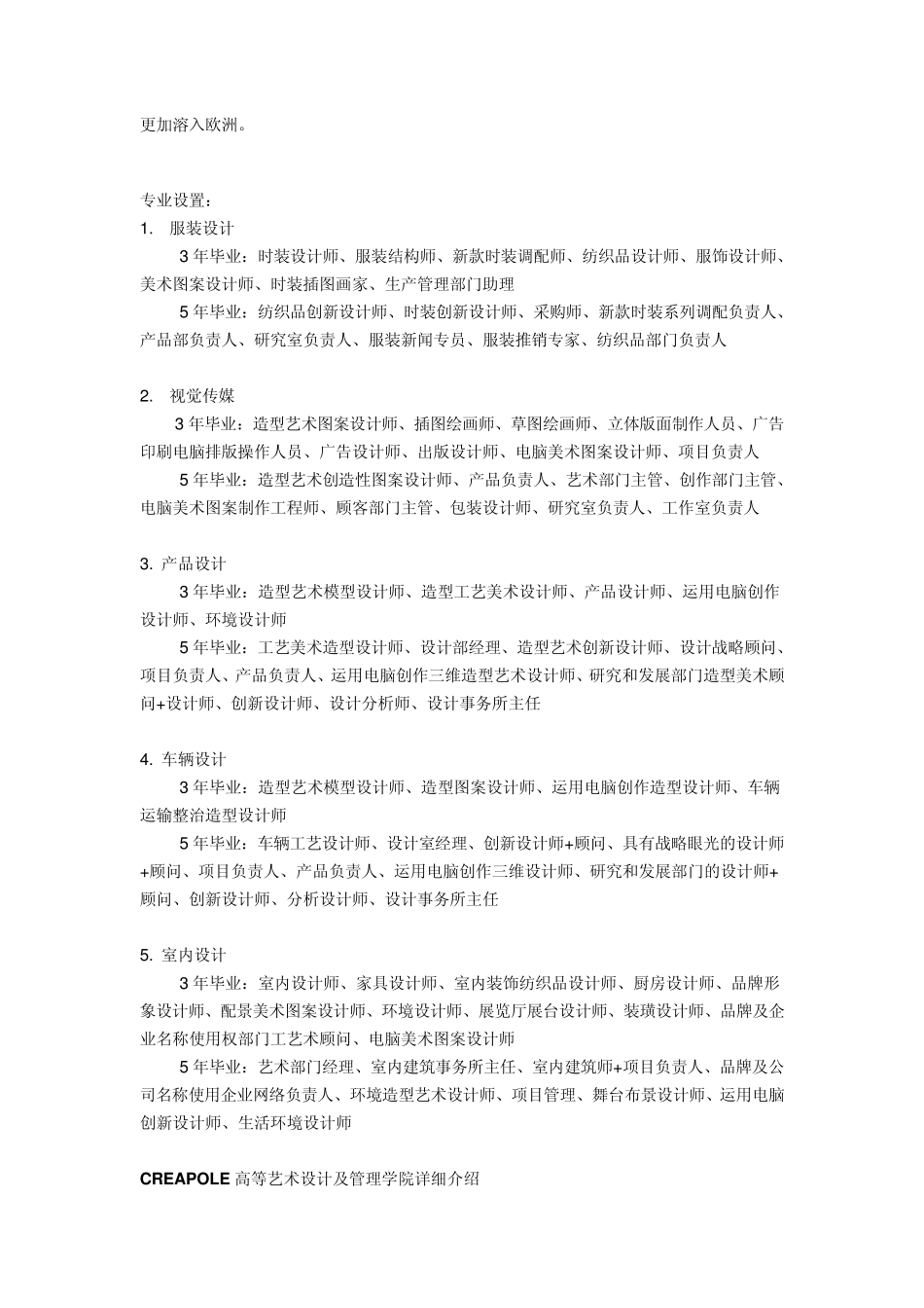 巴黎Creapole设计学院_第2页