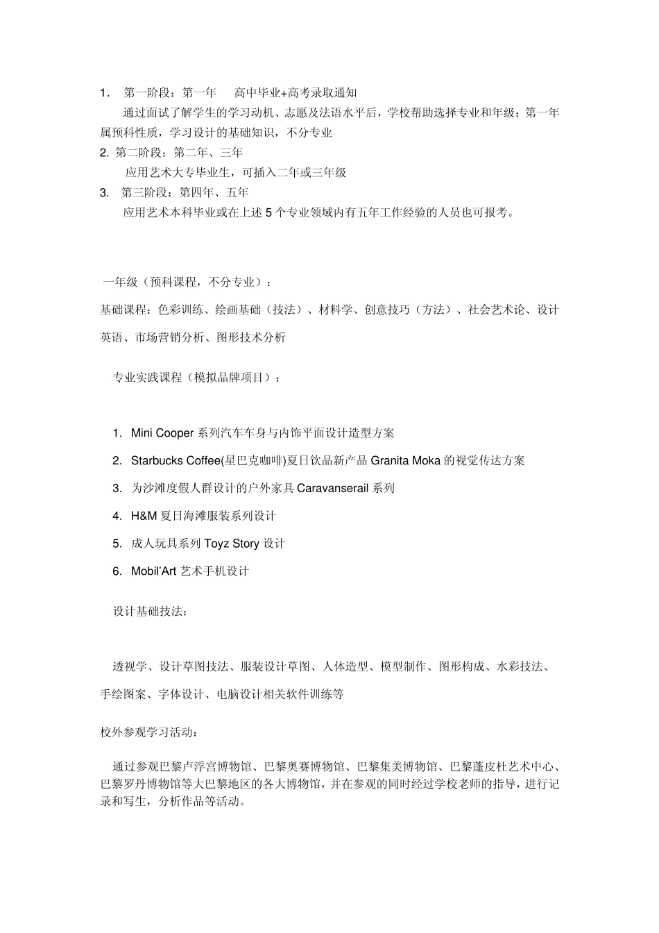 巴黎Creapole设计学院_第3页