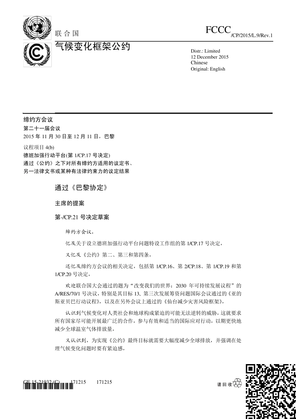 巴黎协定全文_第1页