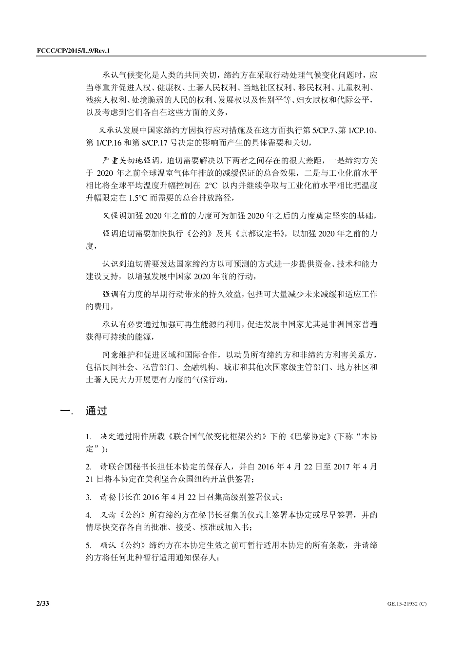 巴黎协定全文_第2页