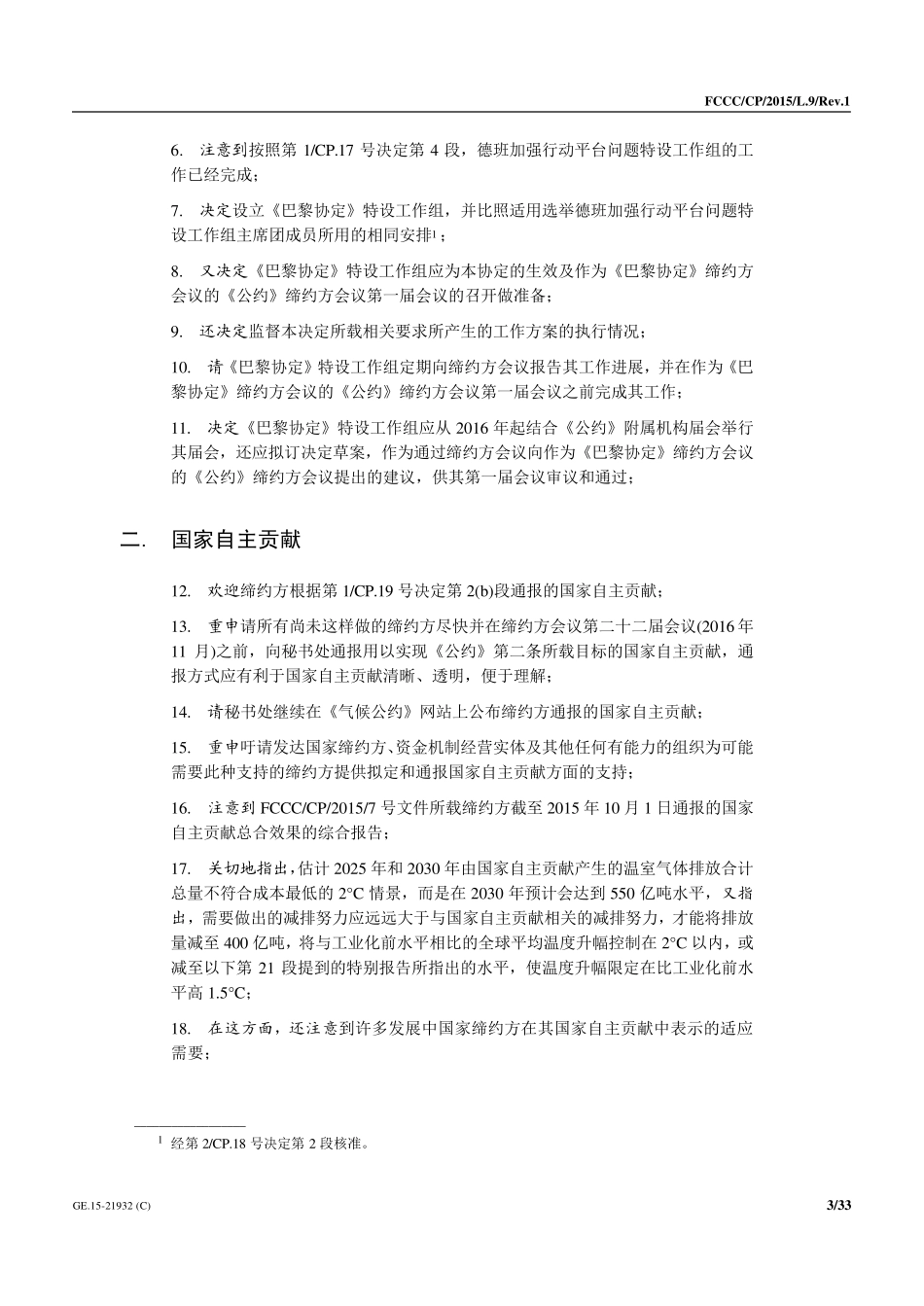 巴黎协定全文_第3页
