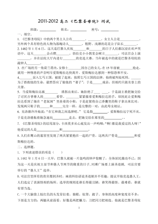 巴黎圣母院名著试题