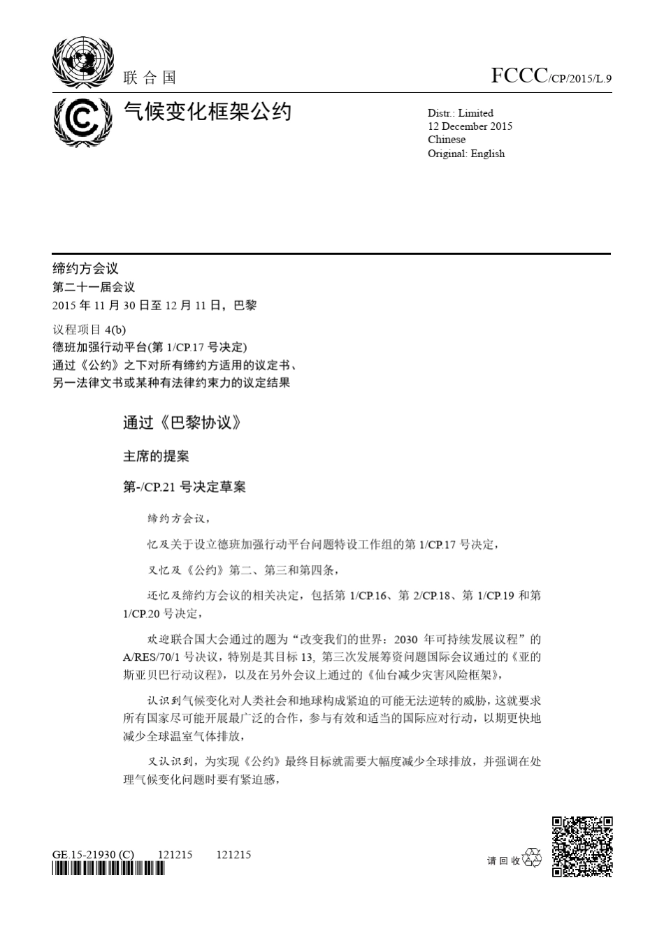 巴黎协议中文版_第1页