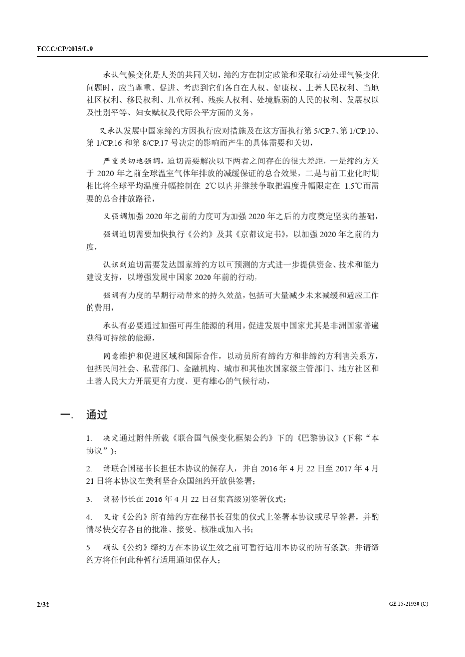 巴黎协议中文版_第2页