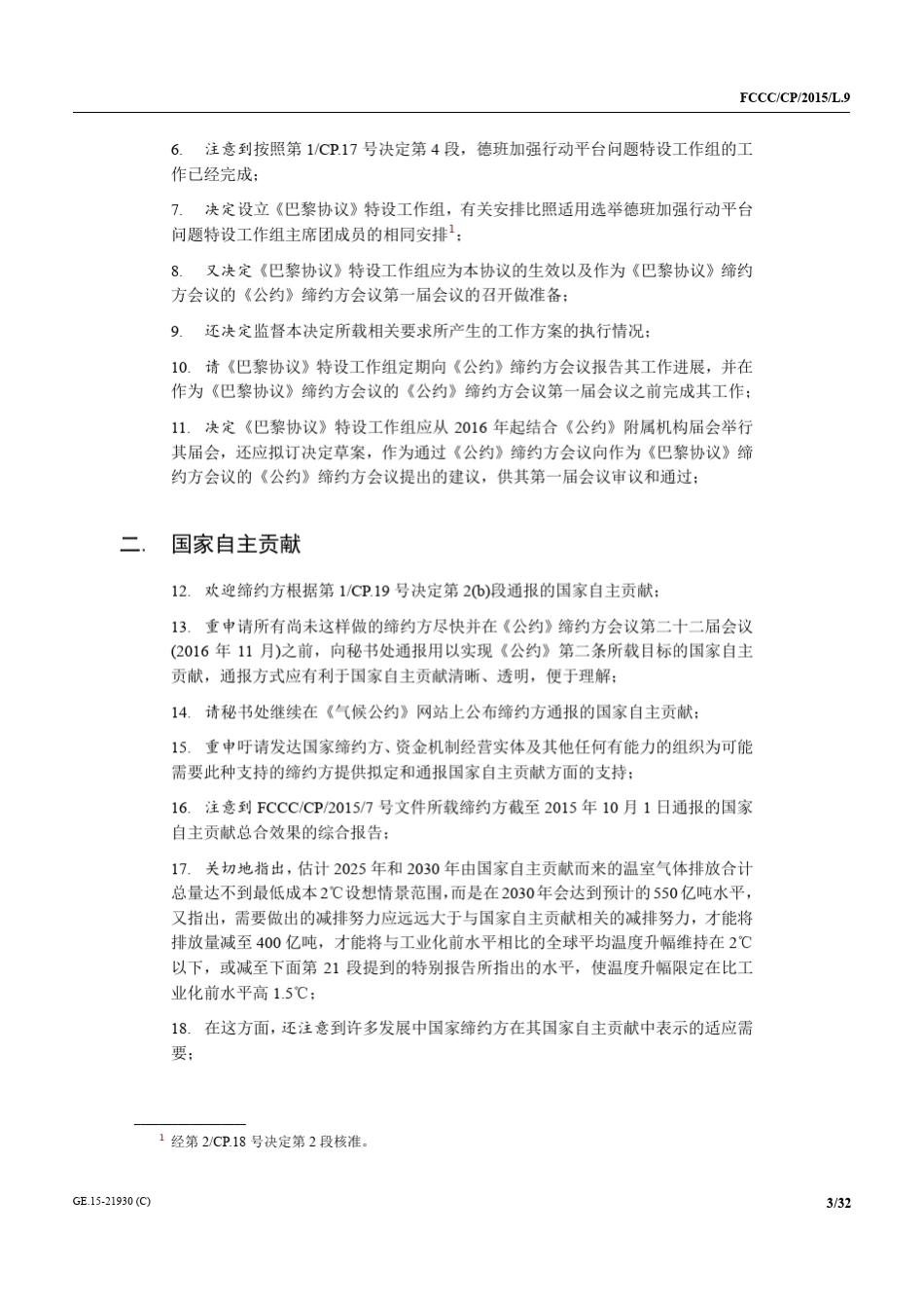 巴黎协议中文版_第3页