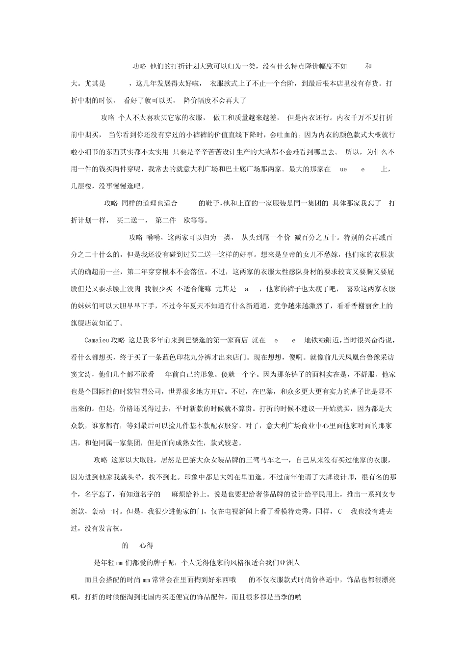 巴黎购物攻略之打折_第2页